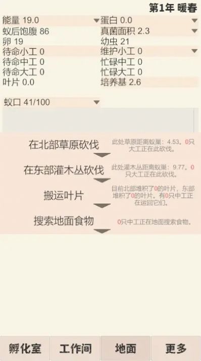 切葉蟻模擬器  v1.0圖1