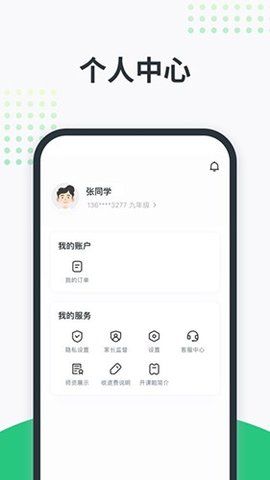 开课啦  v5.34.2图2