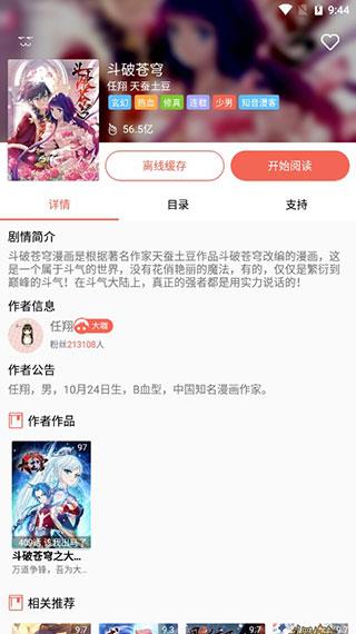 每日看漫画最新版  v2.1图3