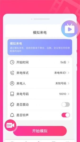 玩趣来电秀  v1.0.0图3