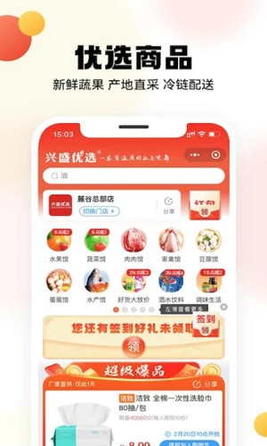 兴盛优选  v2.27.0图1