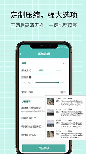 图片压缩王  v2.1.1图2