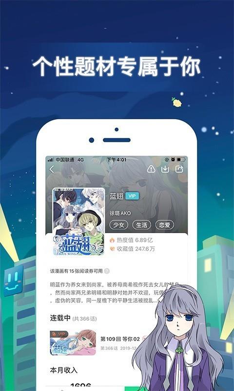 彩漫客栈破解版  v2.0图2