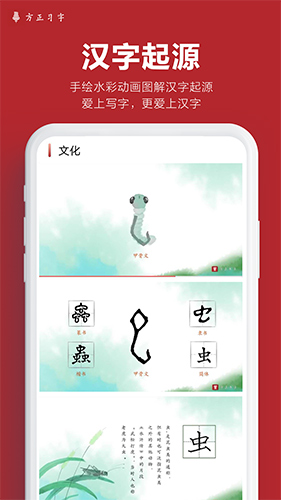 方正习字  v1.4.3图2