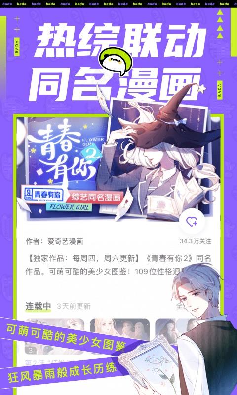 叭嗒漫画免费版  v3.7图2