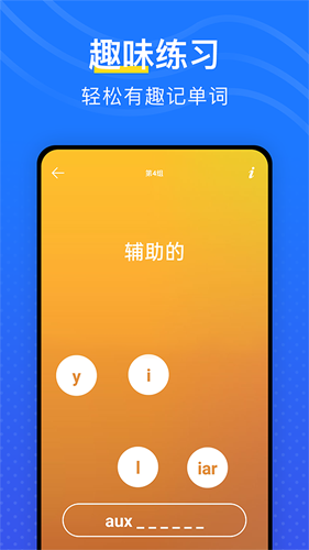 我爱背单词  v6.40图2