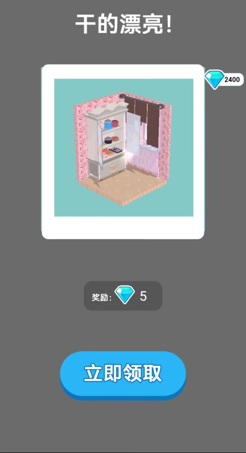 開心裝修館  v1.0圖1