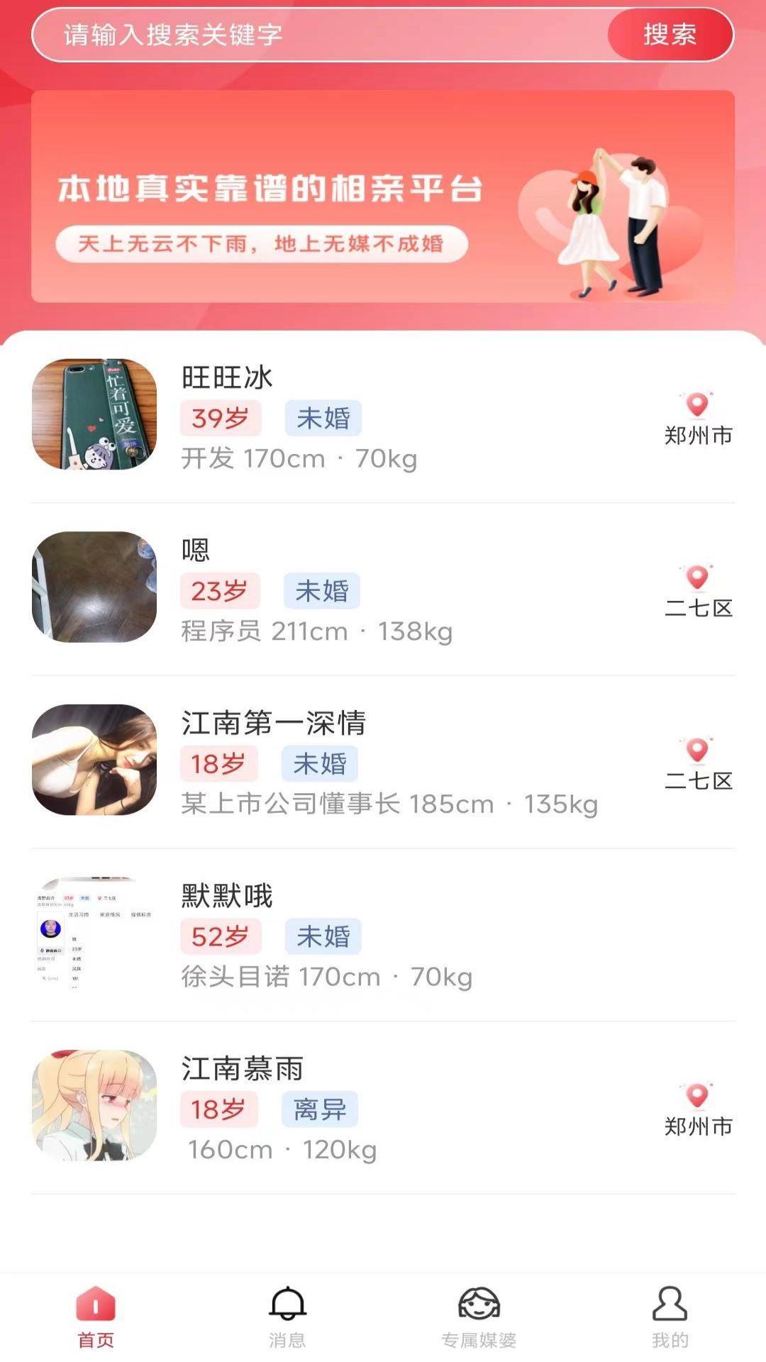 小媒婆  v1.0.8图3