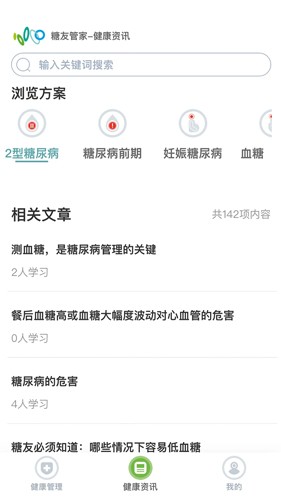 糖友管家  v8.0.5图1