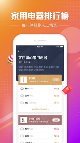 百强排行  v3.11.0图2