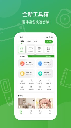 爱立熊  v6.5.0图1