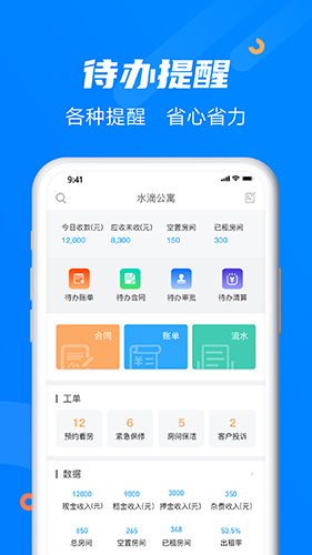 水滴管家  v6.2.4图2