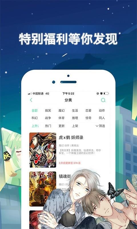 彩漫客栈破解版  v2.0图3