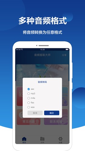 音频提取大师  v2.3.5图1