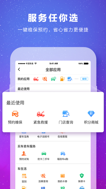 福田e家  v7.2.8图1