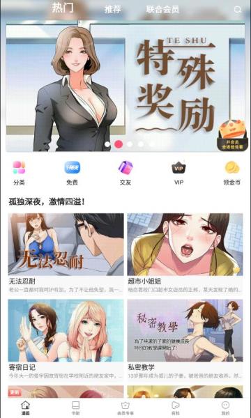 嘿嘿漫画免费版  v8.1.1图2