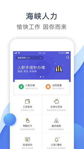 海峡人力  v3.0.9图1