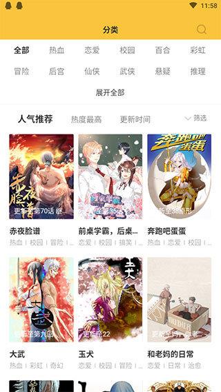 谜漫画  v4.2图2