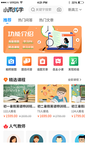 小雨优学  v5.3.0图1