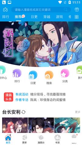 全能漫画屋最新版  v1.2.04图1