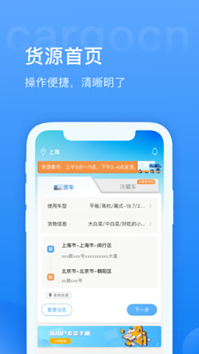 货运中国  v3.3.1图3