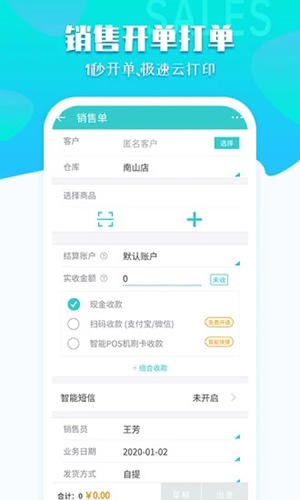 秦丝生意通手机版  v4.29.2图3