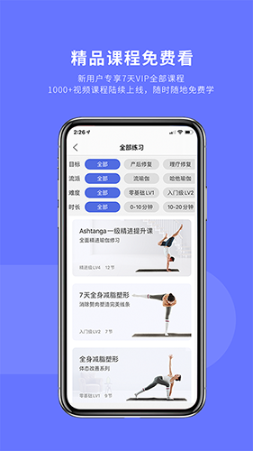 禅逸瑜伽  v2.0.7图2