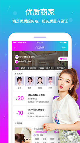 按个摩  v1.9.8图3