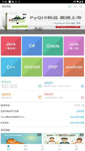 明日学院  v3.2.5图3