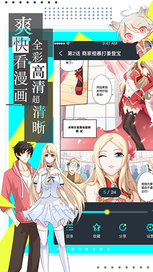 COCO漫画  v3.87.02图3