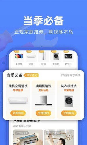 啄木鸟维修  v1.2.6图2