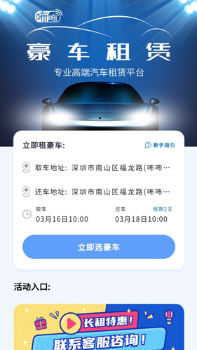 咘咘租车  v1.3.76图1