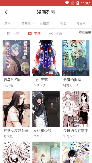 亲亲漫画未删减版  v1.0.60图3