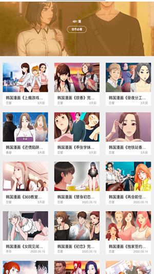 亲亲漫画未删减版  v1.0.60图1