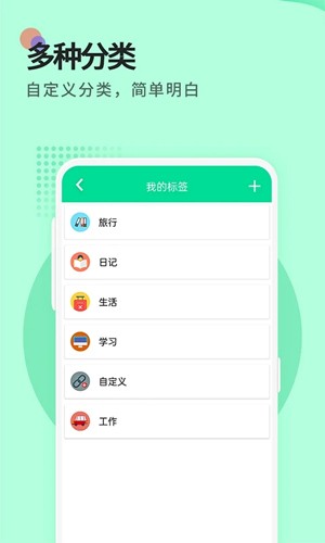 小鸟便签  v1.5.2图1