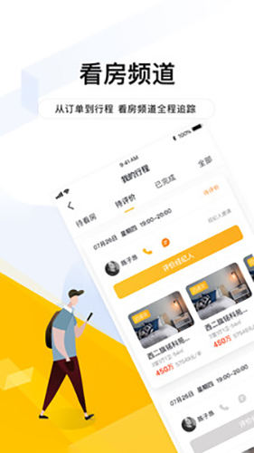 我爱我家  v6.1.4图2