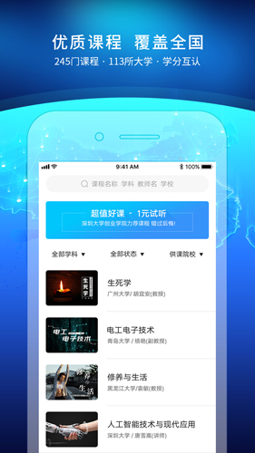 优课UOOC手机版  v2.0.2图2