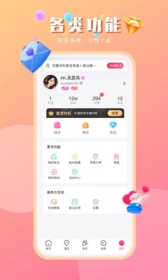 趣咪约玩  v1.1.7.0图4