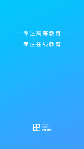 优课UOOC手机版  v2.0.2图1