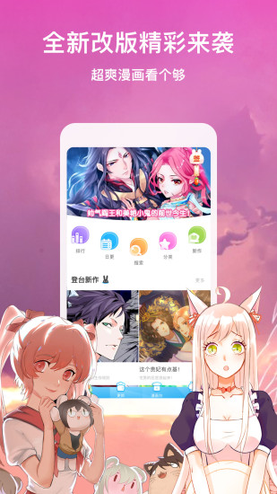 漫画台精简版  v1.8.3图1