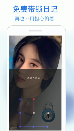 私密日记  v4.1.7图2