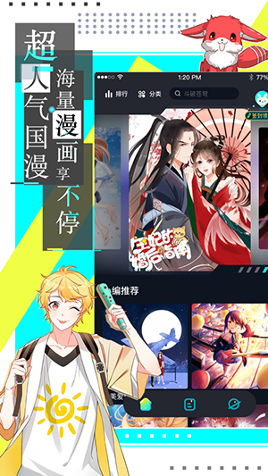 COCO漫画  v3.87.02图1