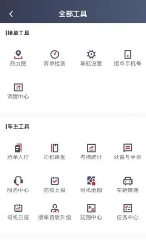 罗伦士司机  v5.80.0.0005图2