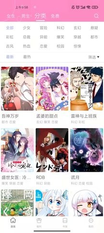 漫画秀APP免费版  v6.6.0图1