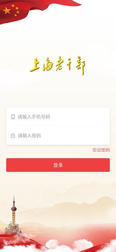 上海老干部  v3.1.5图2