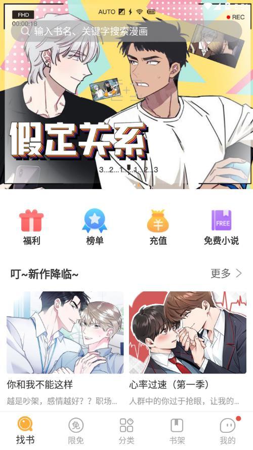 番狐漫画2023  v1.2.1图3