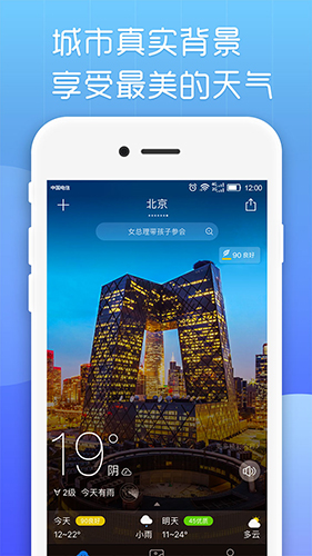 最美天气  v8.0.5图2