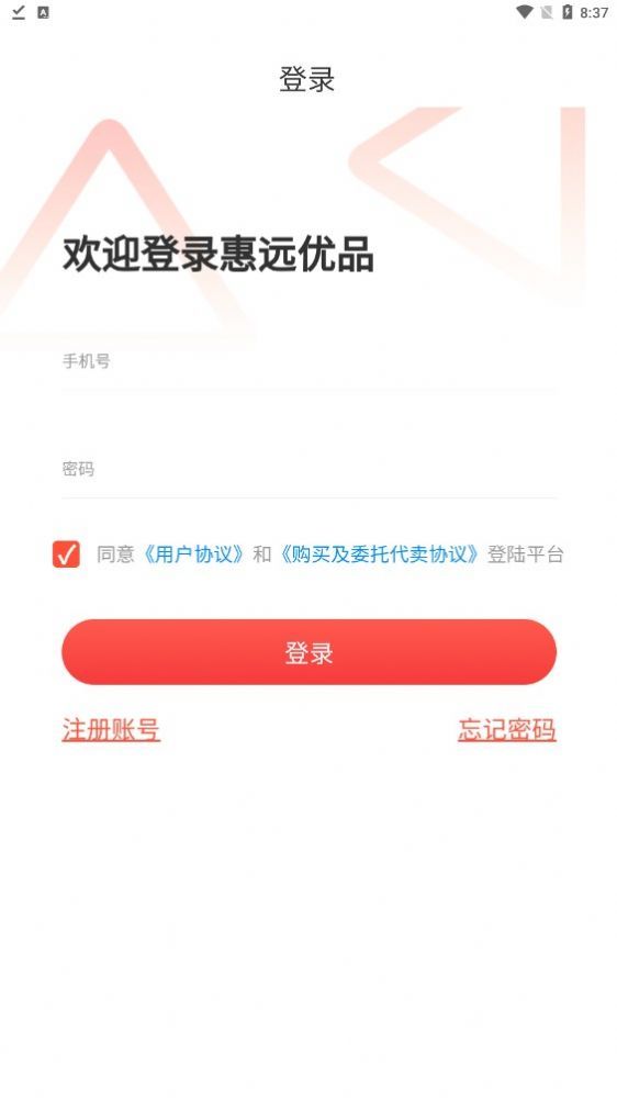 惠远优品  v1.0.6图3