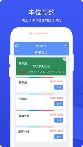 淮优出行  v1.1.16图2