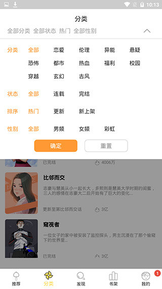 杏仁漫画手机版  v3.39.00图2